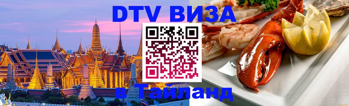 DTV Visa Thailand — прайс и условия, виза без дополнительных документов - 03.10.2025 